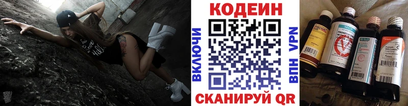 Купить где  Ноябрьск  Codein напиток Lean (лин) 